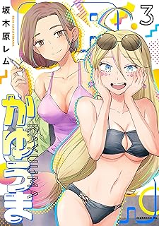 かゆうま raw 第01-03巻