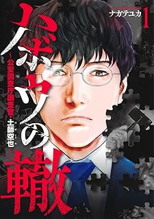 ハボウの轍～公安調査庁調査官・土師空也～ raw 第01-03巻