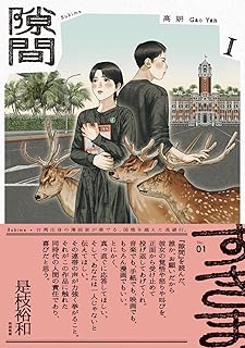 隙間 raw 第01-02巻