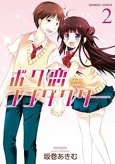 ボク恋コンダクター raw 第01-02巻