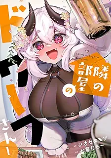 隣の部屋のドワーフさん raw 第01-03巻