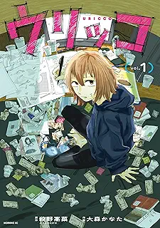 ウリッコ raw 第01-04巻