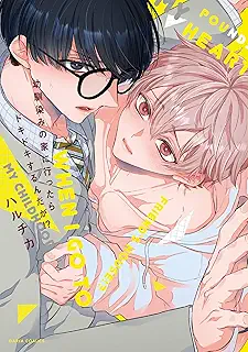 幼馴染みの家に行ったらドキドキするんだが! raw