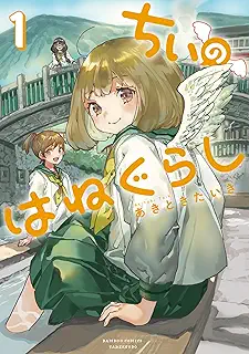 ちぃのはねぐらし raw 第01-02巻