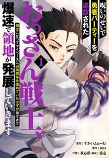 呪いのせいで勇者パーティーを追放されたおっさん戦士 raw 第01巻