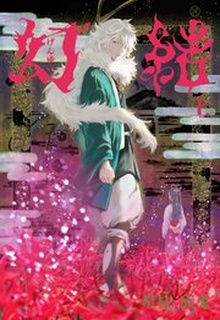 幻結 raw 第01巻